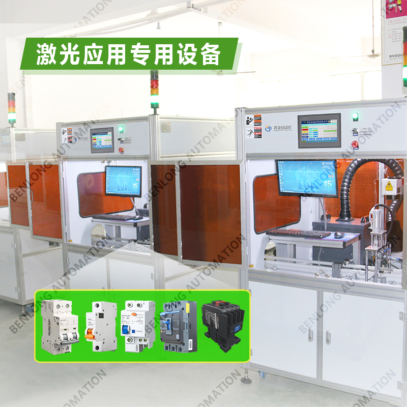 4、激光应用专用设备.jpg