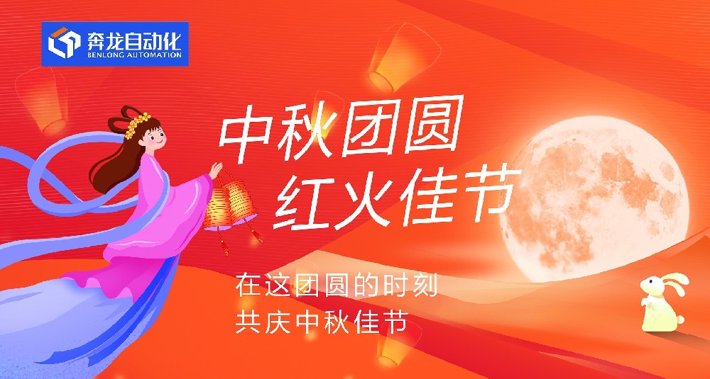 中秋节放假通知、给您带来不便敬请谅解！